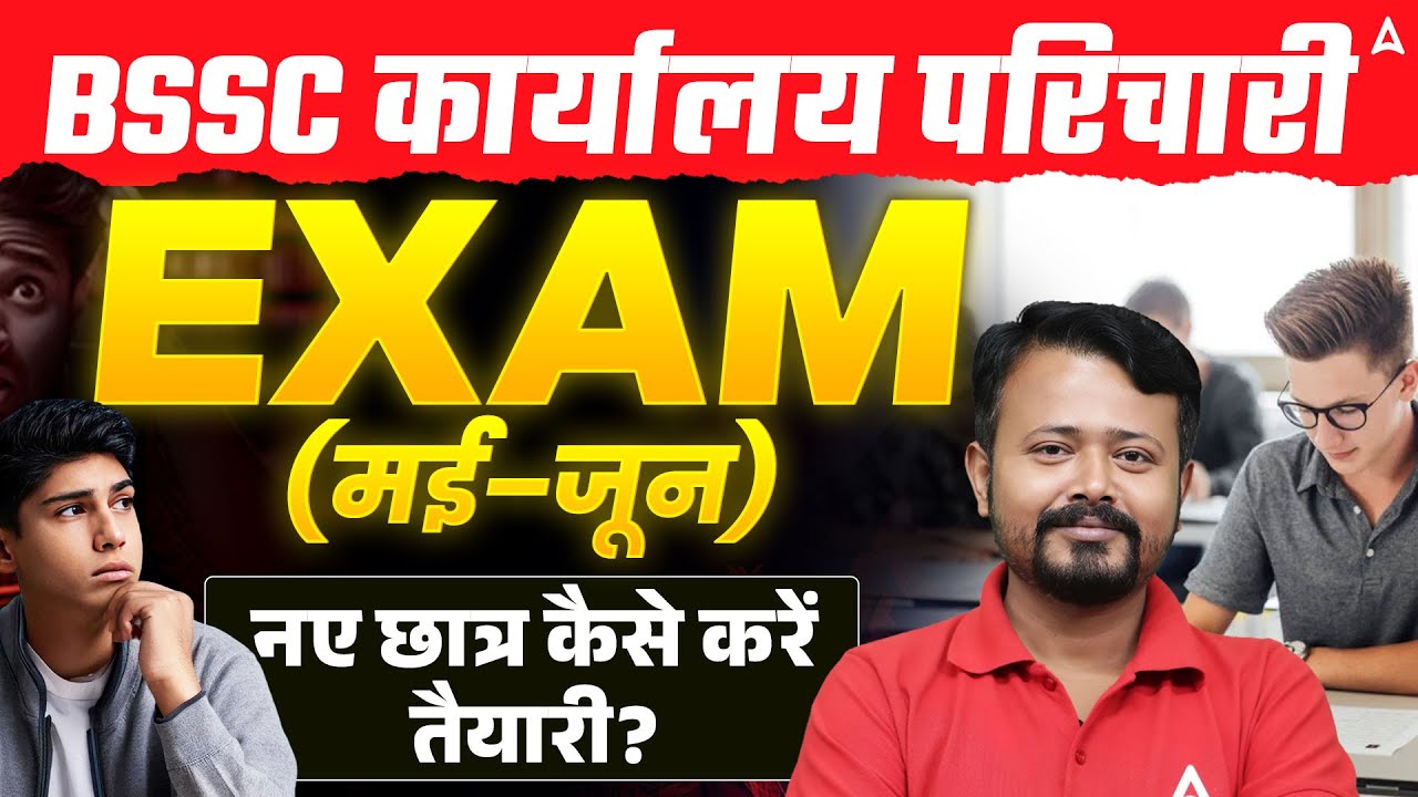 BSSC Karyalay Parichari Exam 2025 (May&ndash;June) | New Students How to Prepare? | Complete Strategy