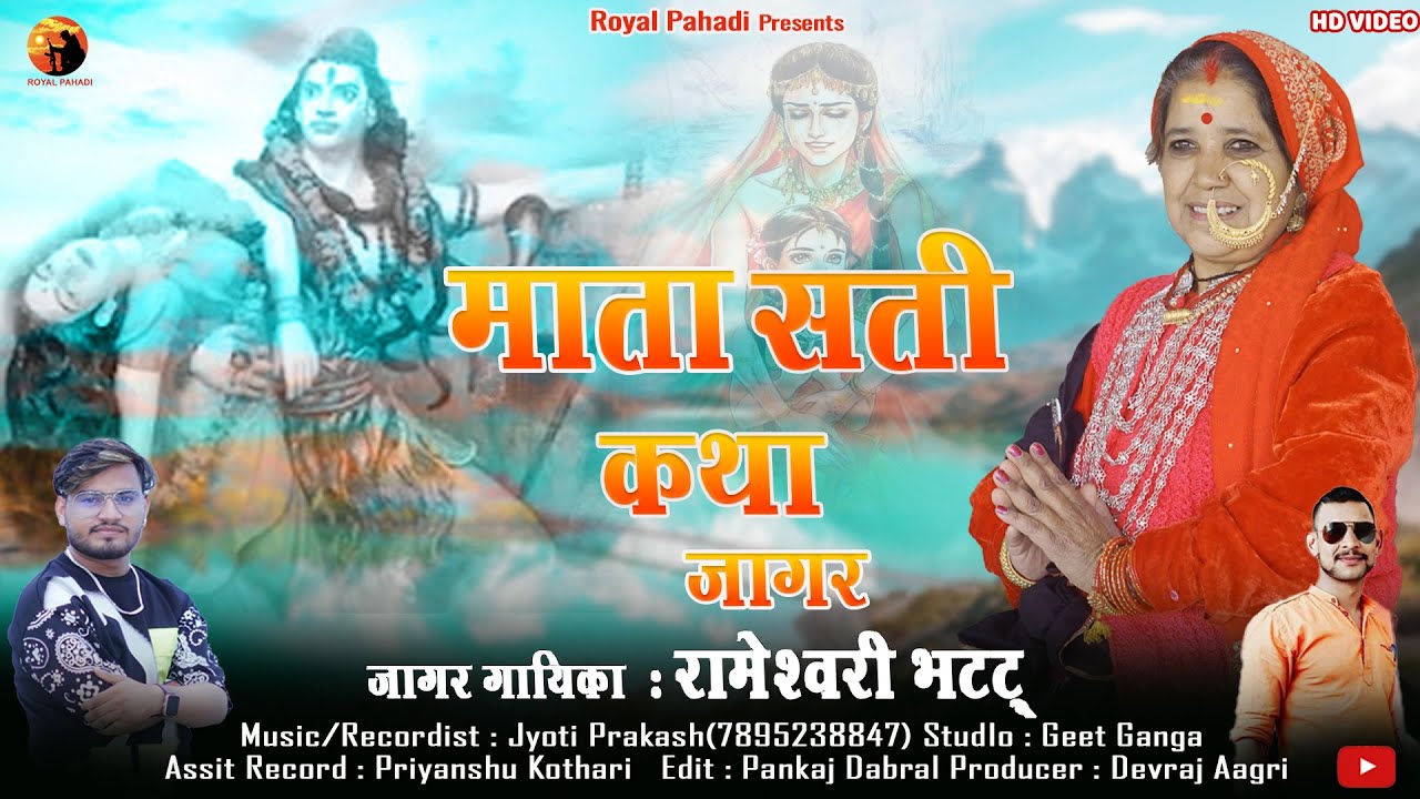 Mata Sati Katha Jagar | New Garhwali Jagar 2023 | Rameswari Bhatt | Jyoti Prakash |