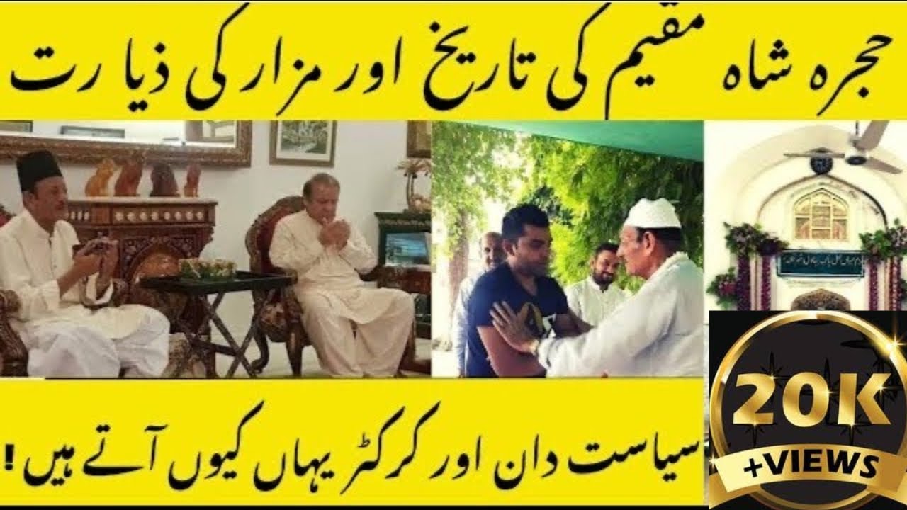 Hujra shah muqeem ki history | hujra shah muqeem visit politicians | zahid a vlog