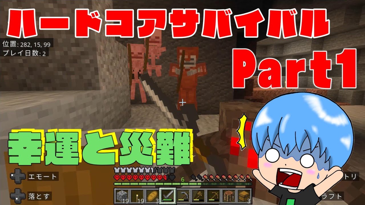 【ハードコアサバイバルPart1】伝説はここから始まる