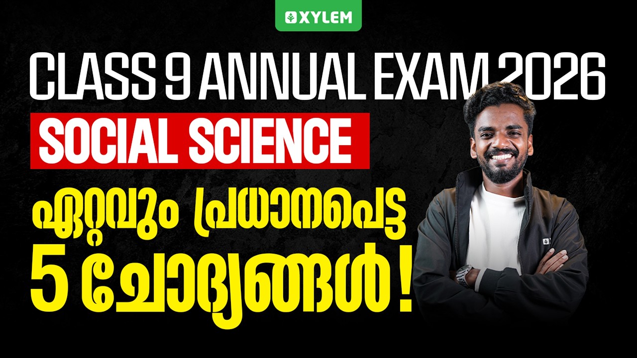 Class 9 Social Science | ഏറ്റവും പ്രധാനപെട്ട 5 ചോദ്യങ്ങൾ | Xylem Class 9