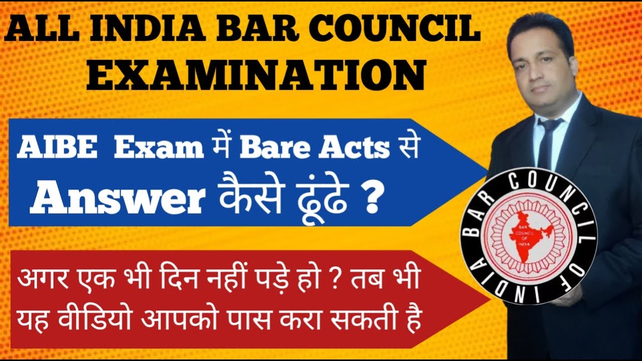 AIBE Exam में Bare Acts से Answer कैसे ढूंढे ? ! aibe ! how to find answer in bare act aibe exam