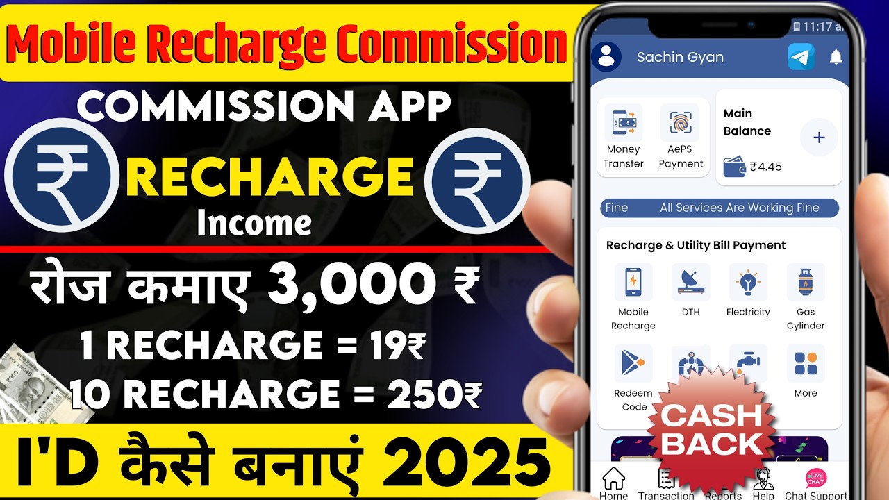 Mobile Recharge Commission App Se Paise Kaise Kamaye | Mobile Recharge Commission App Kaise Chalaye