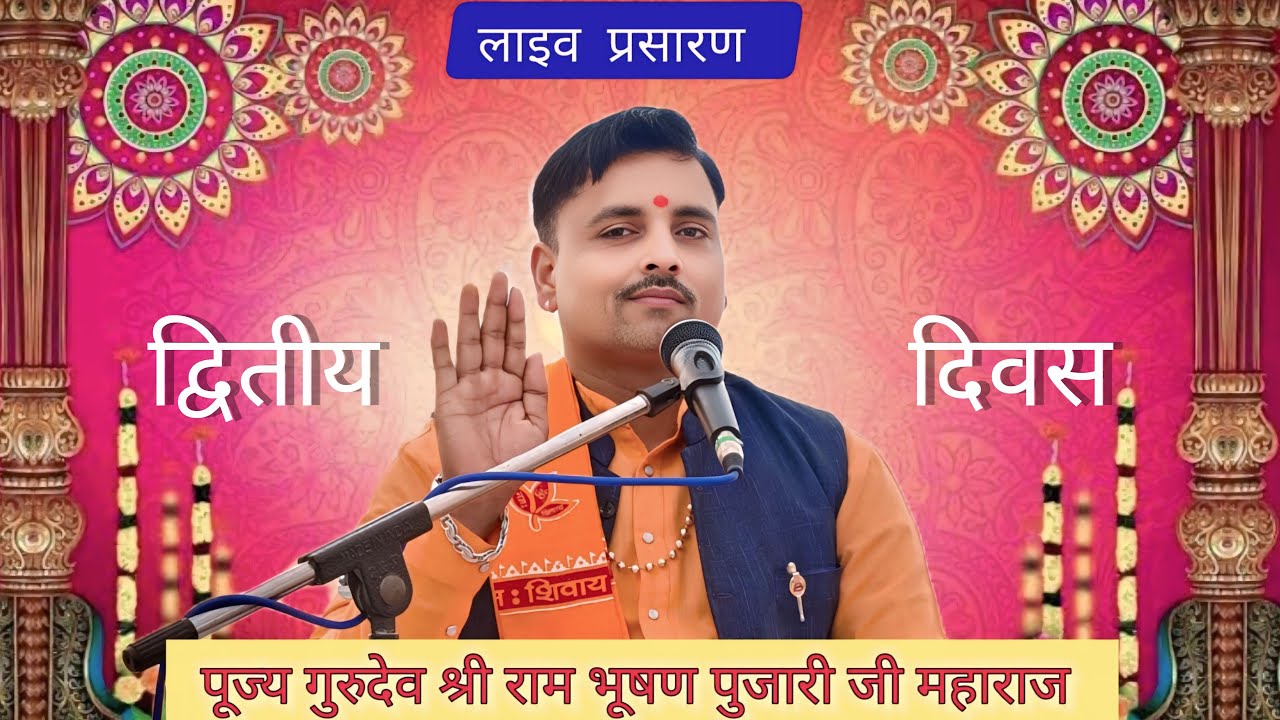 Gorakhnath RB is live! द्वितीय बेला कथा स्थल कन्नपुर धाम आश्रम गुरुदेव श्री राम भूषण पुजारीजी महाराज