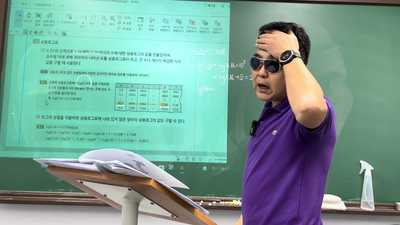 1월 12일 수업 (3) - 상용로그
