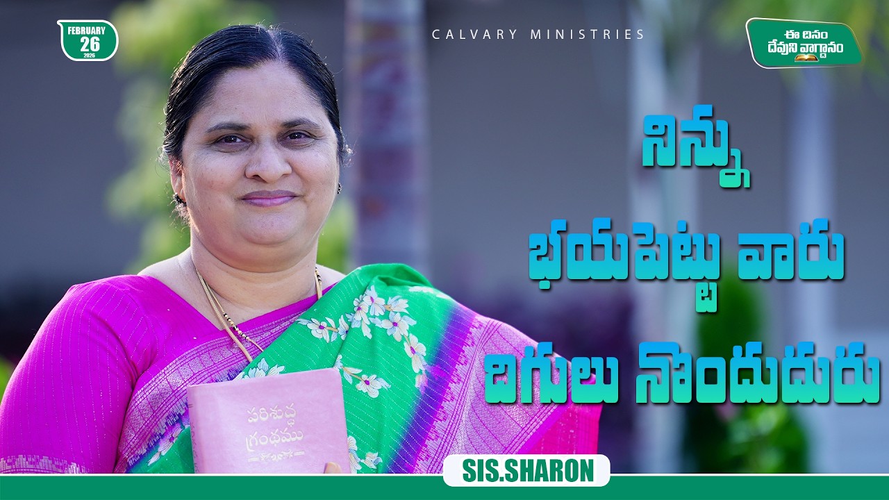February 26th 2026,Today's God's Promise || Today's God's Promise || Morning Devotion || Sis.Sharon