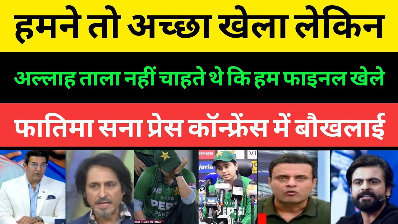 Pakistani Media Shocked by Fatima Sana's Press Conference After Lost Semifinal | Pakistani reacti...
