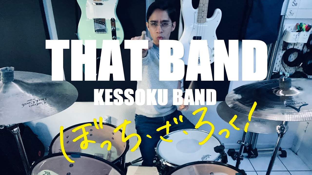 Kessoku Band - That Band | Bocchi the Rock! (Drum Cover)