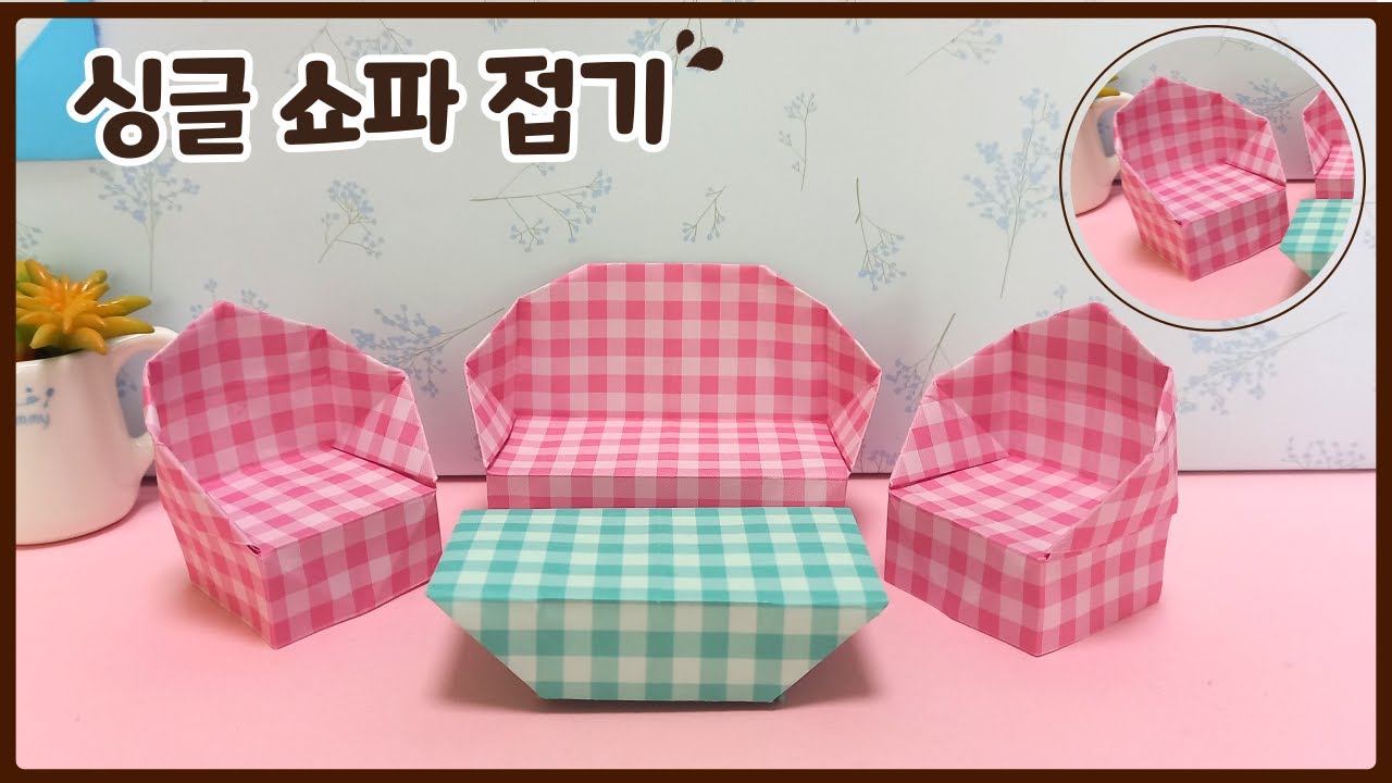 [ 싱글 소파 접기 ] 소파 테이블 세트