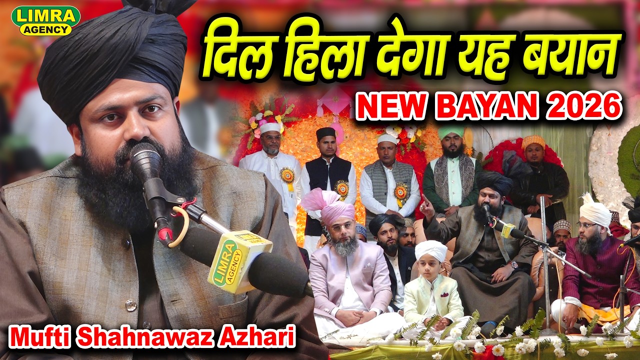 दिल हिला देगा यह बयान | Mufti Shahnawaz Azhari | 76 वां सालाना उर्से सफ़वी