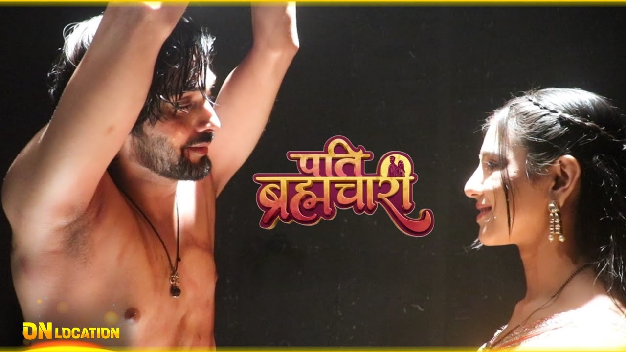 Pati Brahmachari | Isha Or Suraj Ka Hua Jail Mein Romance ❣️ | On Location