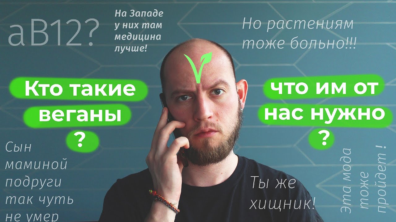 ВЕГАНСТВО. Секта или философия будущего?