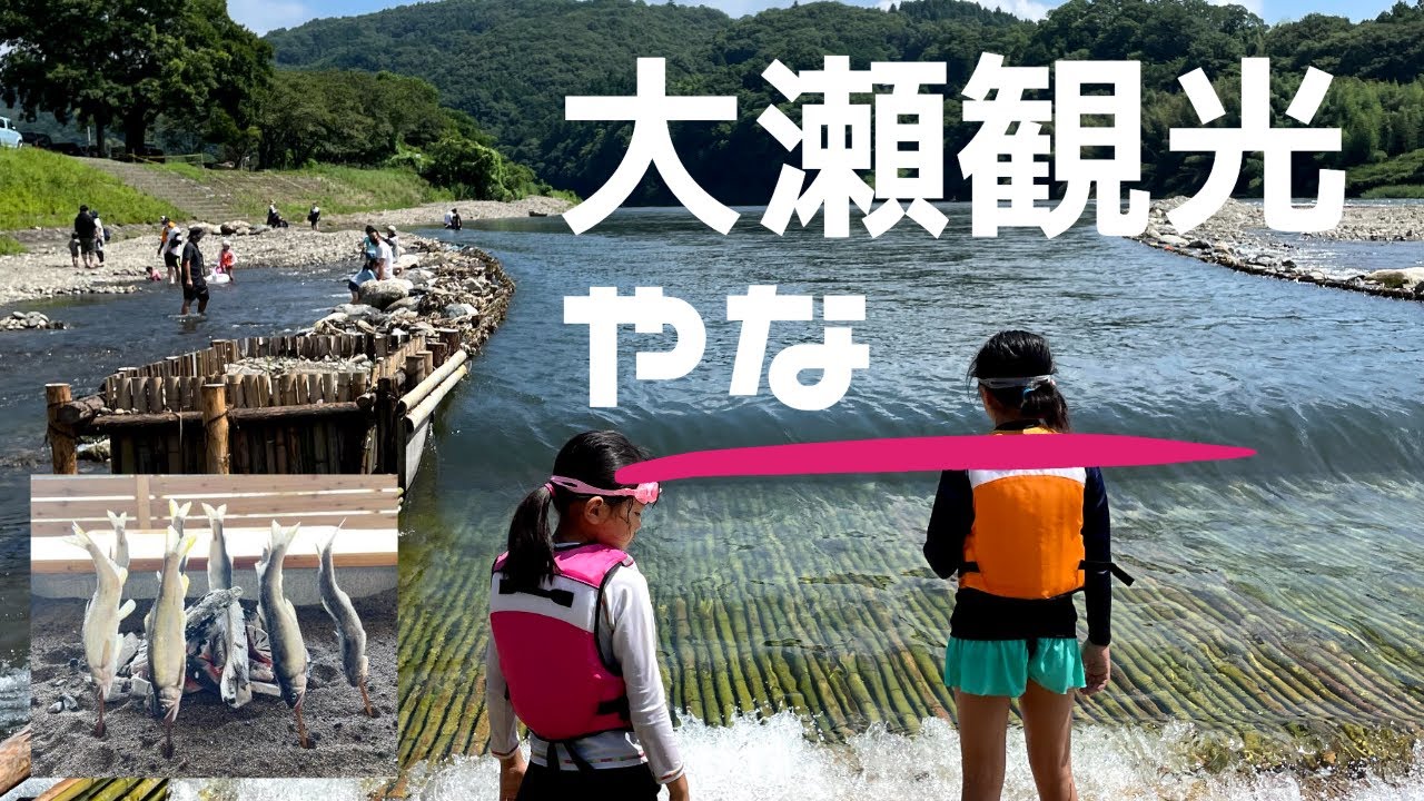 【大瀬観光やな】夏休みを涼しく過ごす！川遊びに鮎づくしのご飯もすごい！ #栃木県 #お出かけスポット