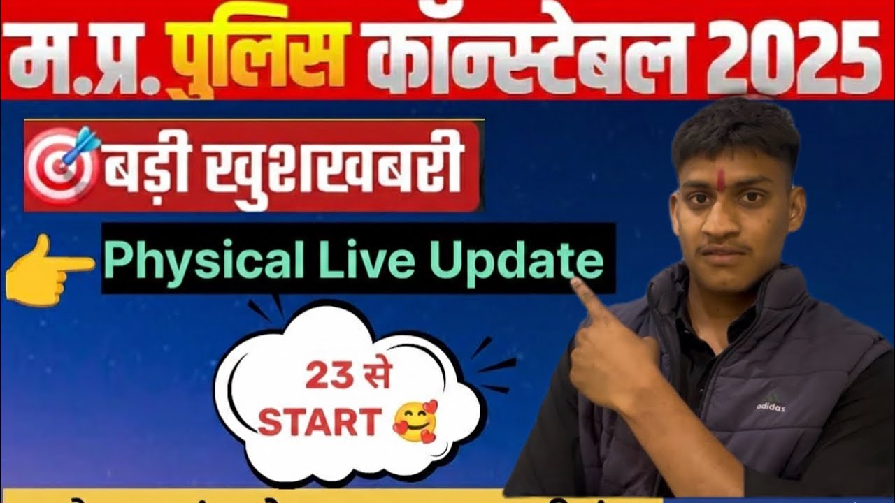 MP police physical update 💥//Mp police physical Ujjain live update 💯//ujjain Graund Live update 