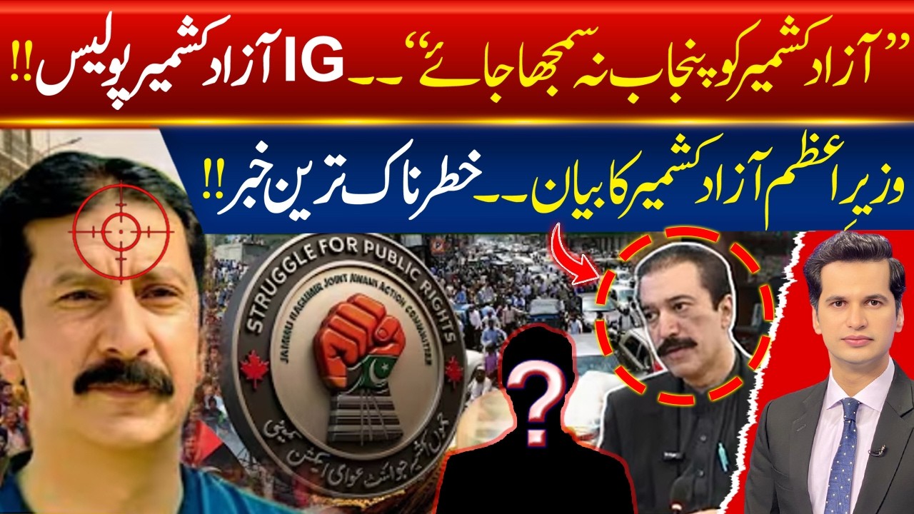 Major Unrest Brewing In AJK as JAAC Calls Indefinite Strike From June 9 | Kahsmir Protest Updates