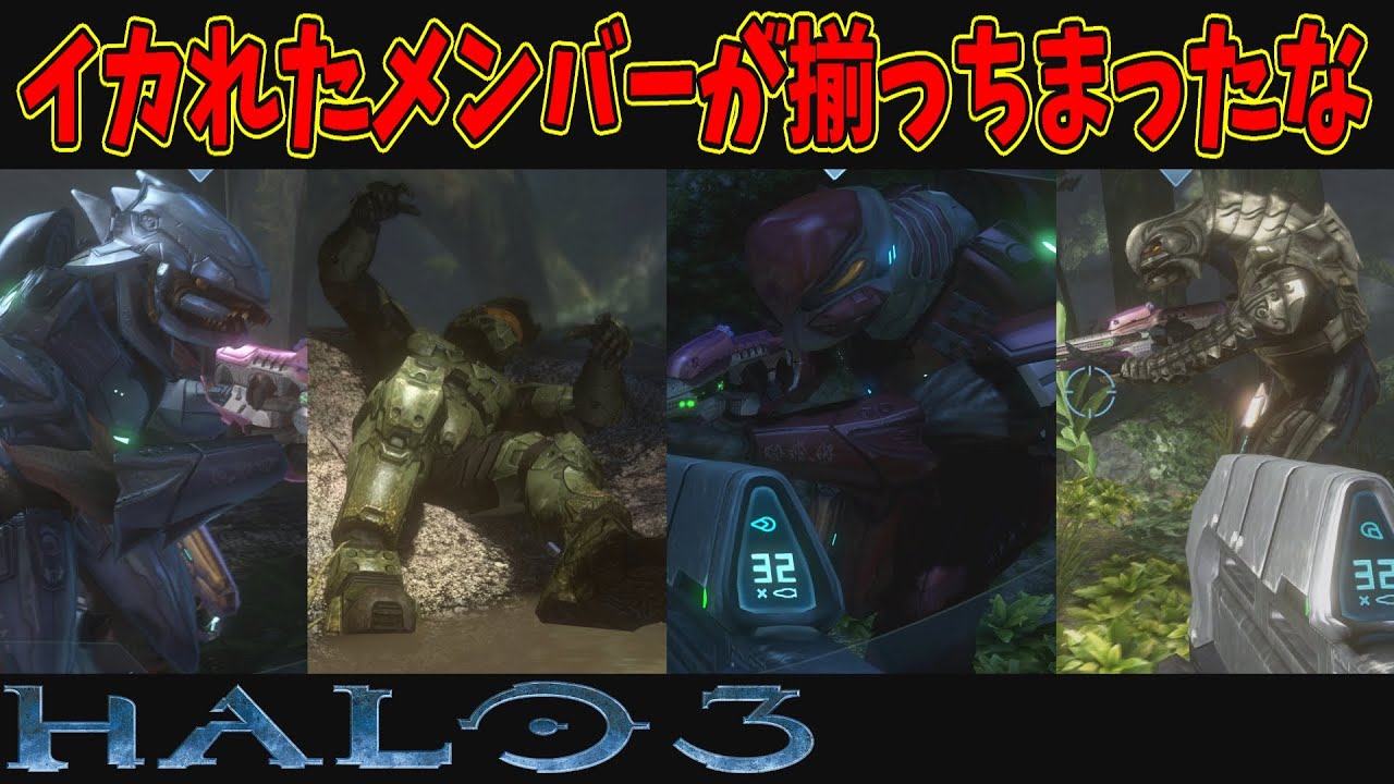 【４人実況】声質が悪すぎるHalo3実況【Halo 3】