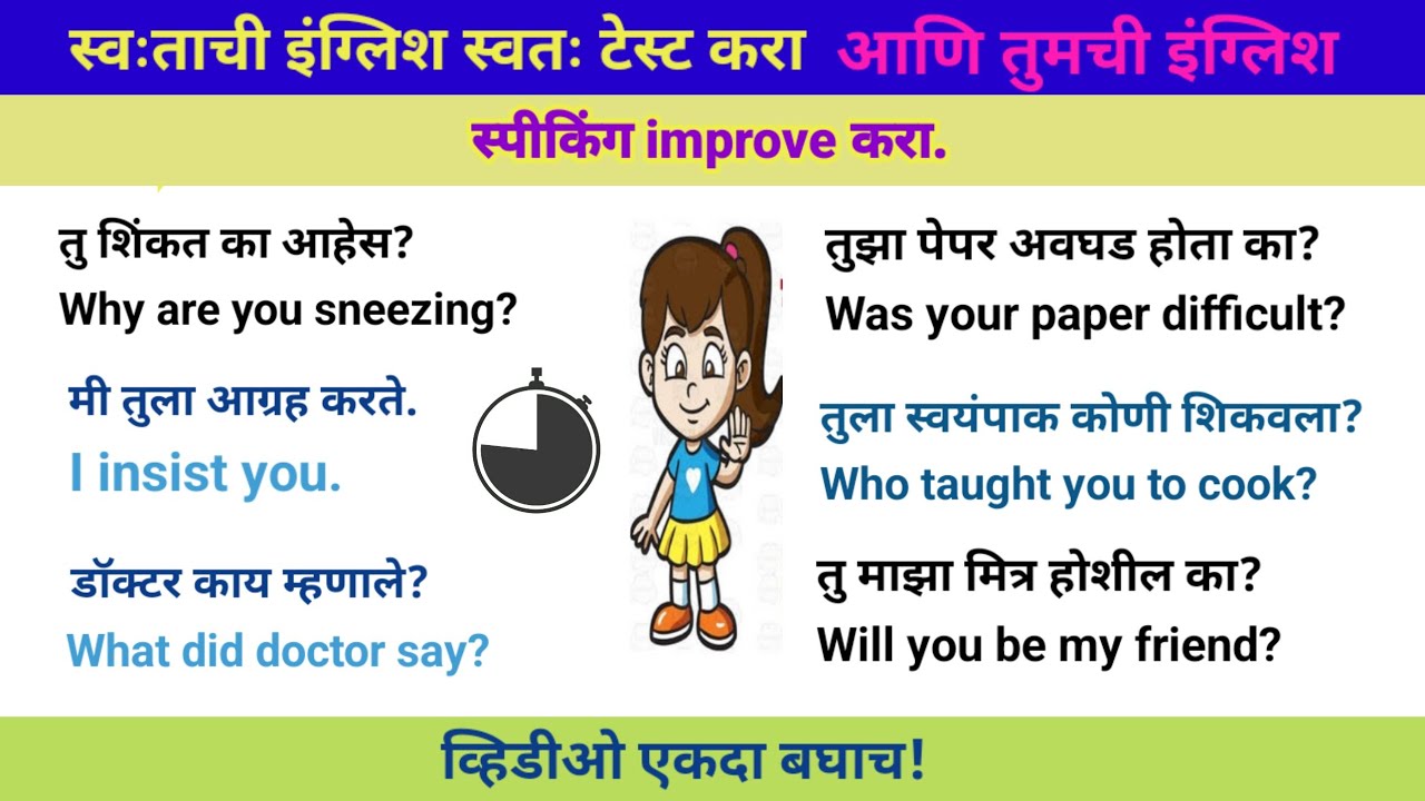 English speaking practice |Daily use English sentences |spoken English Marathi