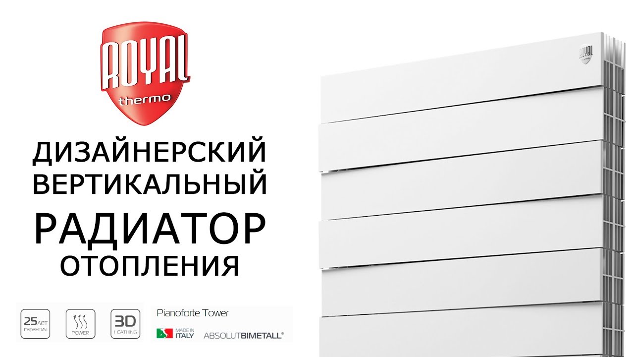 Royal Thermo Pianoforte Tower - На сайте Теплота