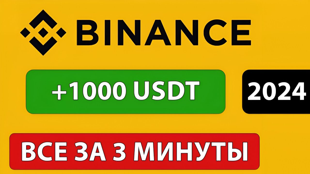 Как пополнить баланс на Binance 2025? Как купить USDT на Binance!