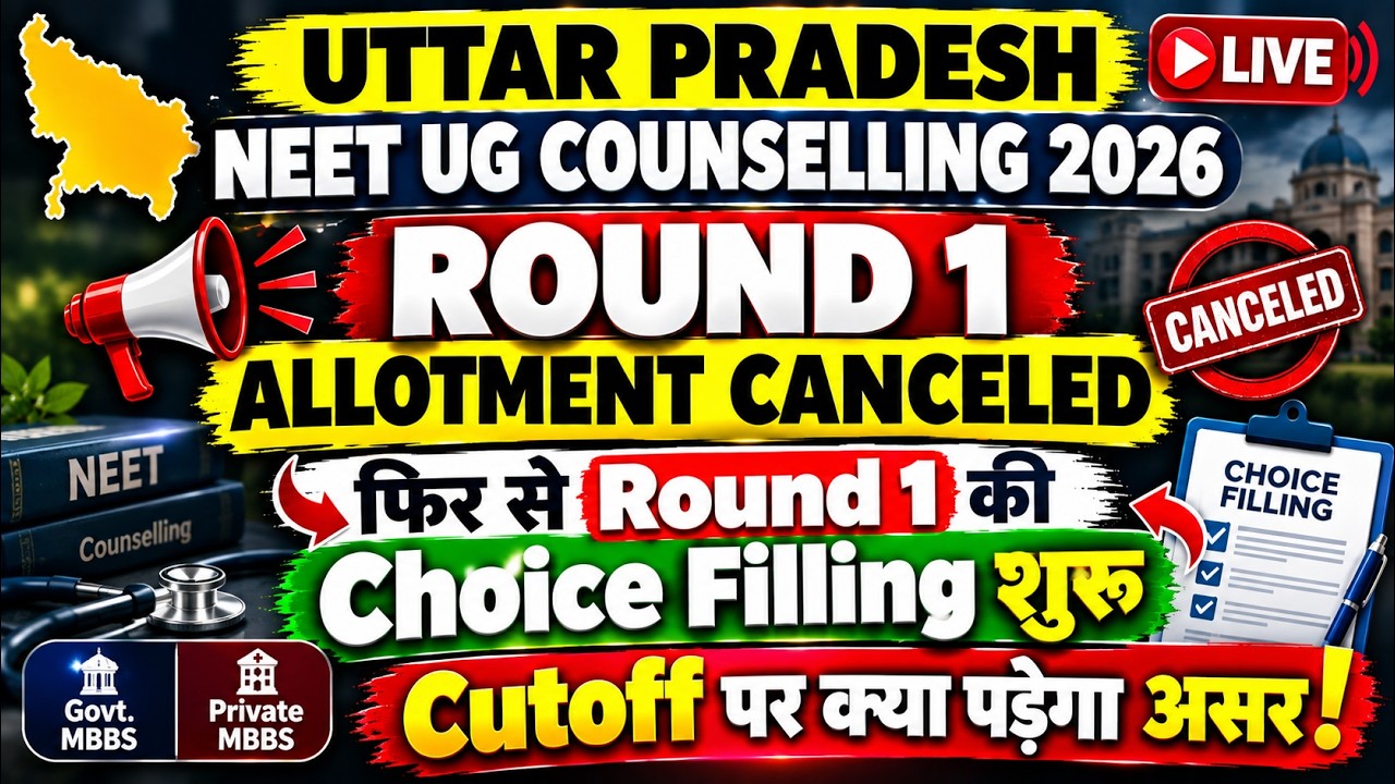 UP NEET UG Counselling 2026 🚨 Round 1 CANCELLED! Fresh Choice Filling Again | Cutoff पर क्या असर?