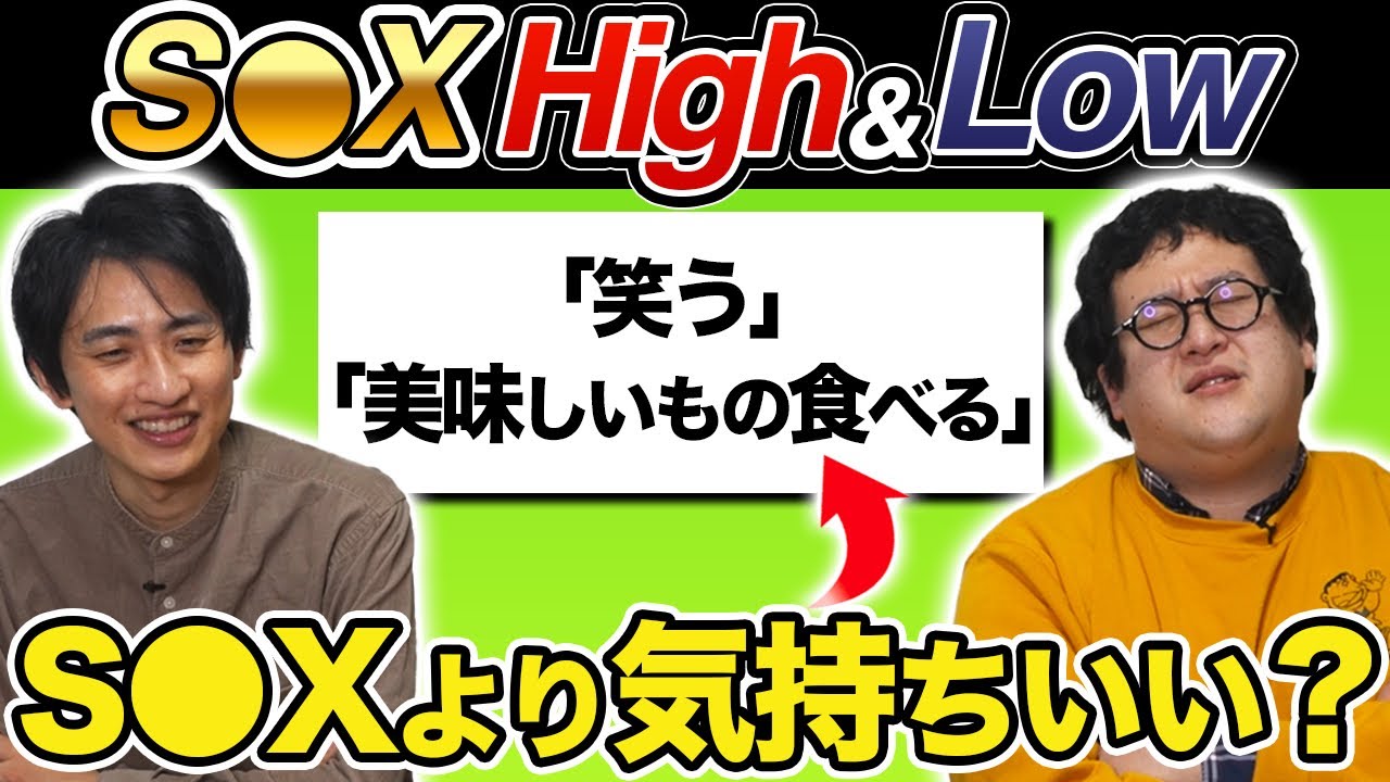 抱きしめる、笑う、美味しい食事…アノ行為より脳内麻薬が出てキモチイイ事を当てろ！！【High &Low】