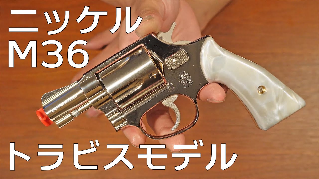 【ガスガン】タナカ M36 チーフスペシャル 2inch スクエアバット トラビスモデル ニッケルフィニッシュ Ver.2