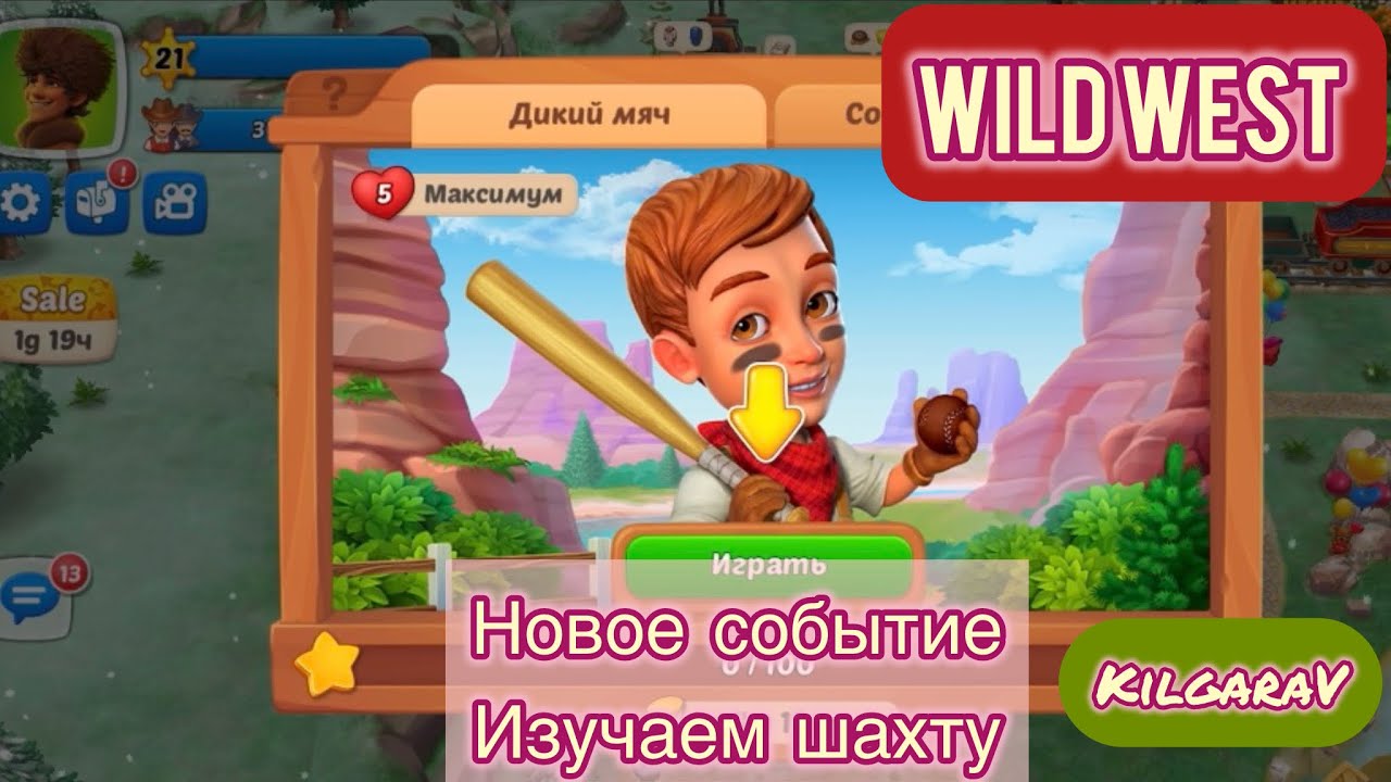 Начинаем событие.Изучаем Шахту в Wild West ⚡️