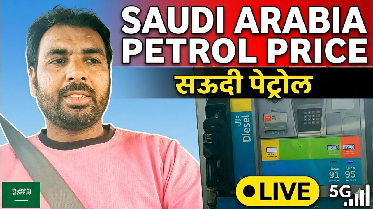 आज गाड़ी में डलवा दिया Petrol | ⛽️ Price Saudia Arabia | Vlog | Petrol Pump Saudia Arabia | ⛽️ Vlog 
