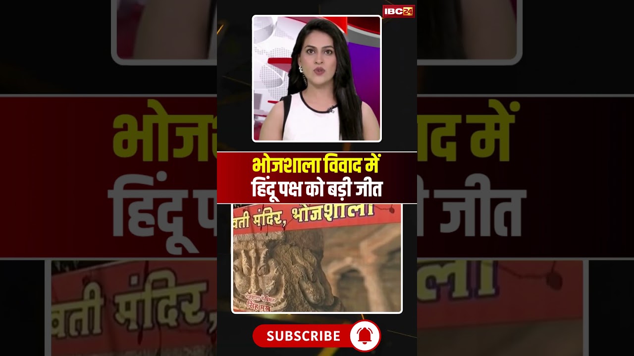 Dhar Bhojshala Mandir Case Verdict: Big victory for Hindu side in Bhojshala dispute #shorts #ytsh...