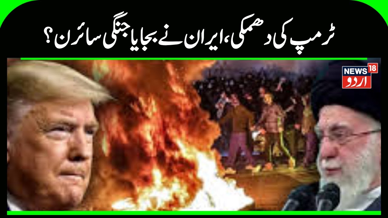 Iran America War: Will Trump's threat come true, has Iran sounded the war siren? | Ali Khamenei|N18G