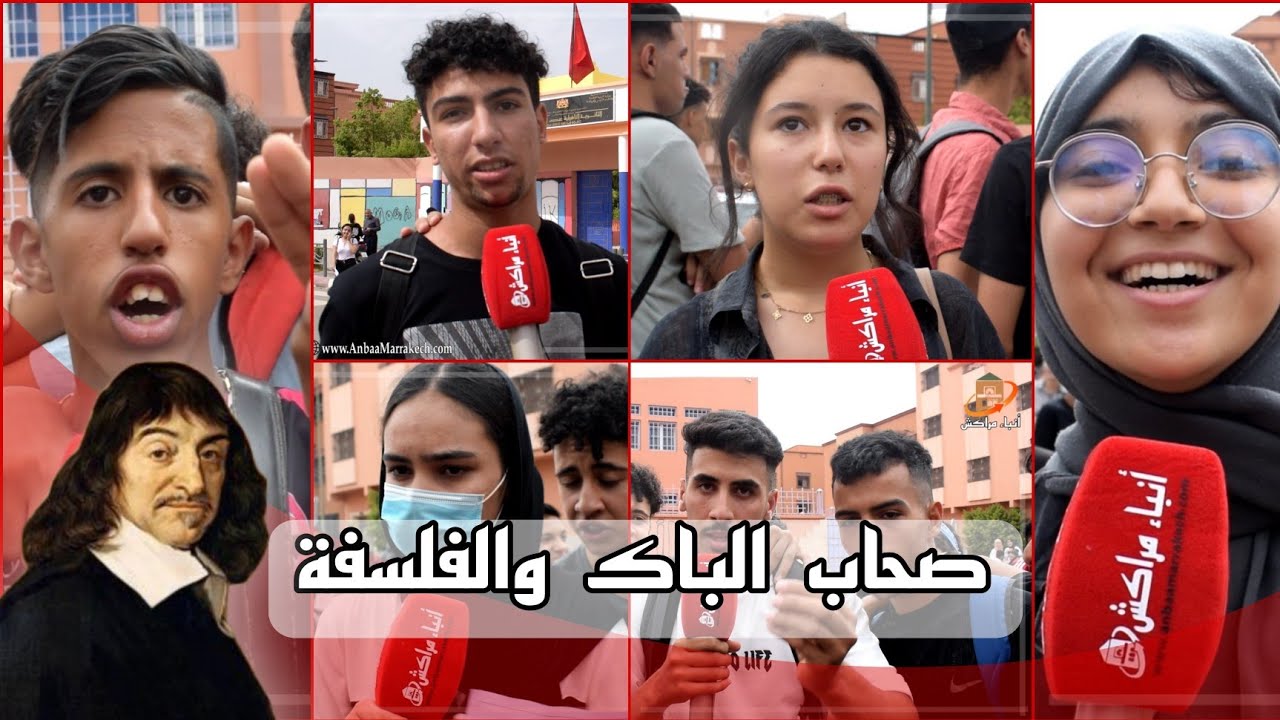 البكالوريا والفلسفة _ وتلميد قال: 