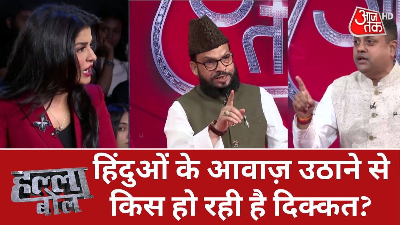Halla Bol: हिंदुओं के आवाज़ उठाने से किस हो रही है दिक्कत? | Debate Show | Latest News | Azaan