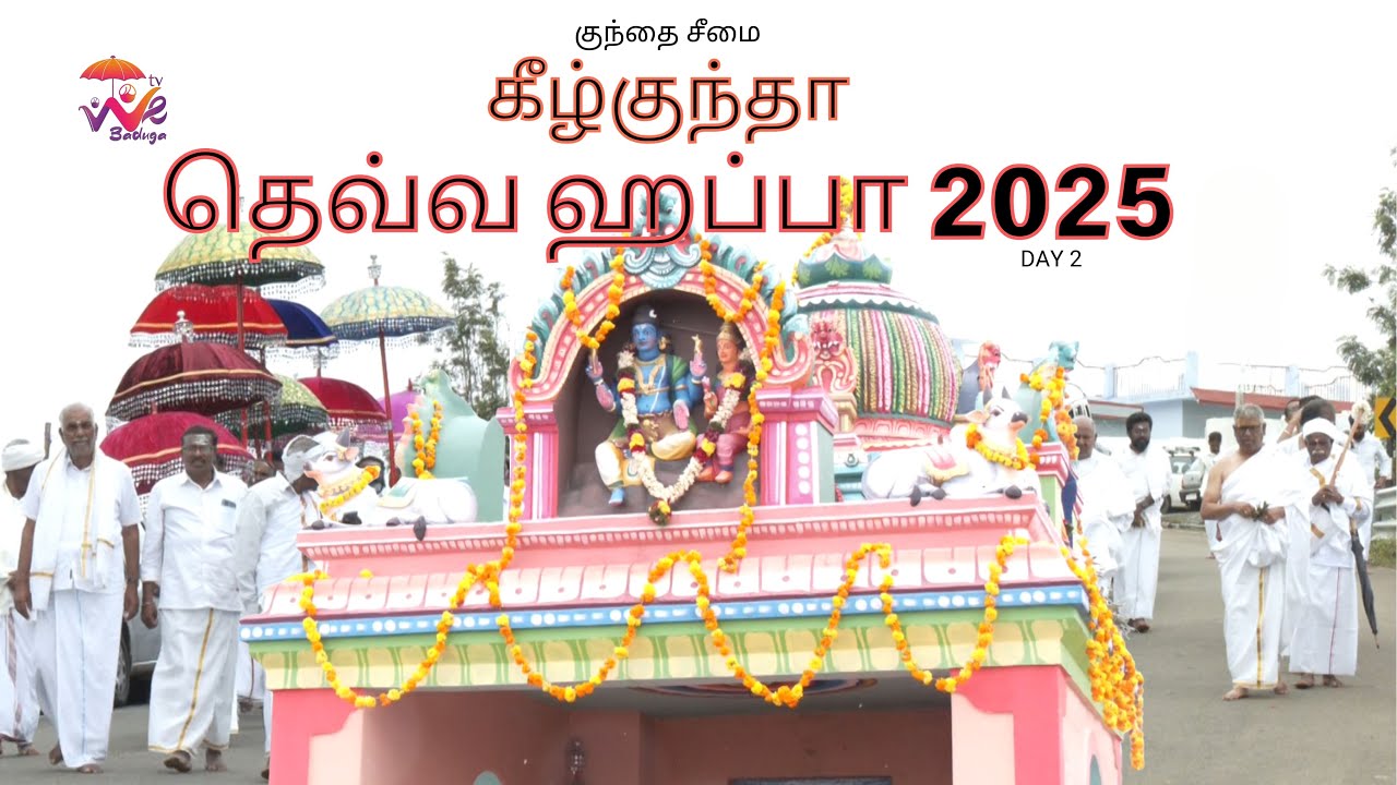 கீழ் குந்தா தெவ்வ ஹப்பா 2025 | WE BADUGA TV  | DAY 2