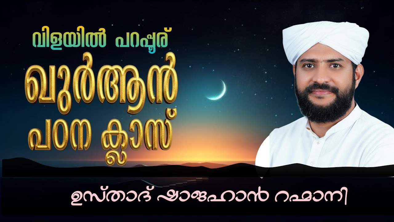 CBMS Live- shajahan rahmani ustad -vilayil parappur class inn