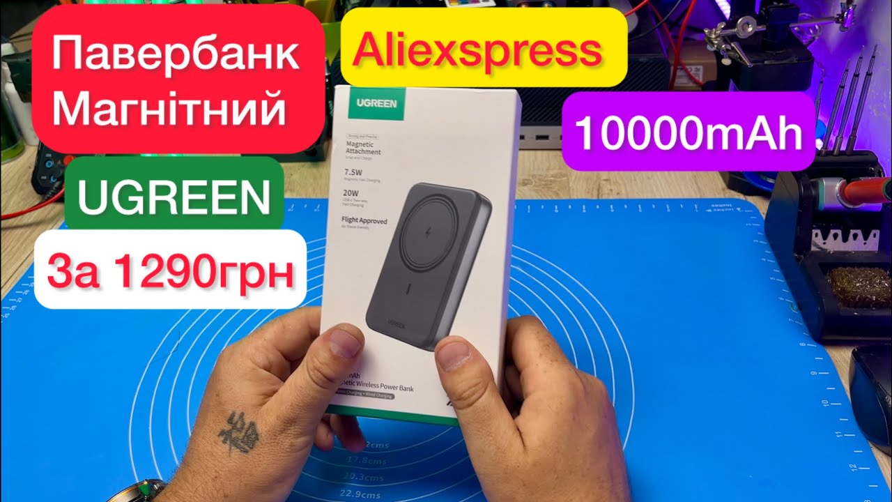  Павербанк Магнітний UGREEN PD20W 10000mAh з Aliexspress за 1290 грн Огляд та Тест 