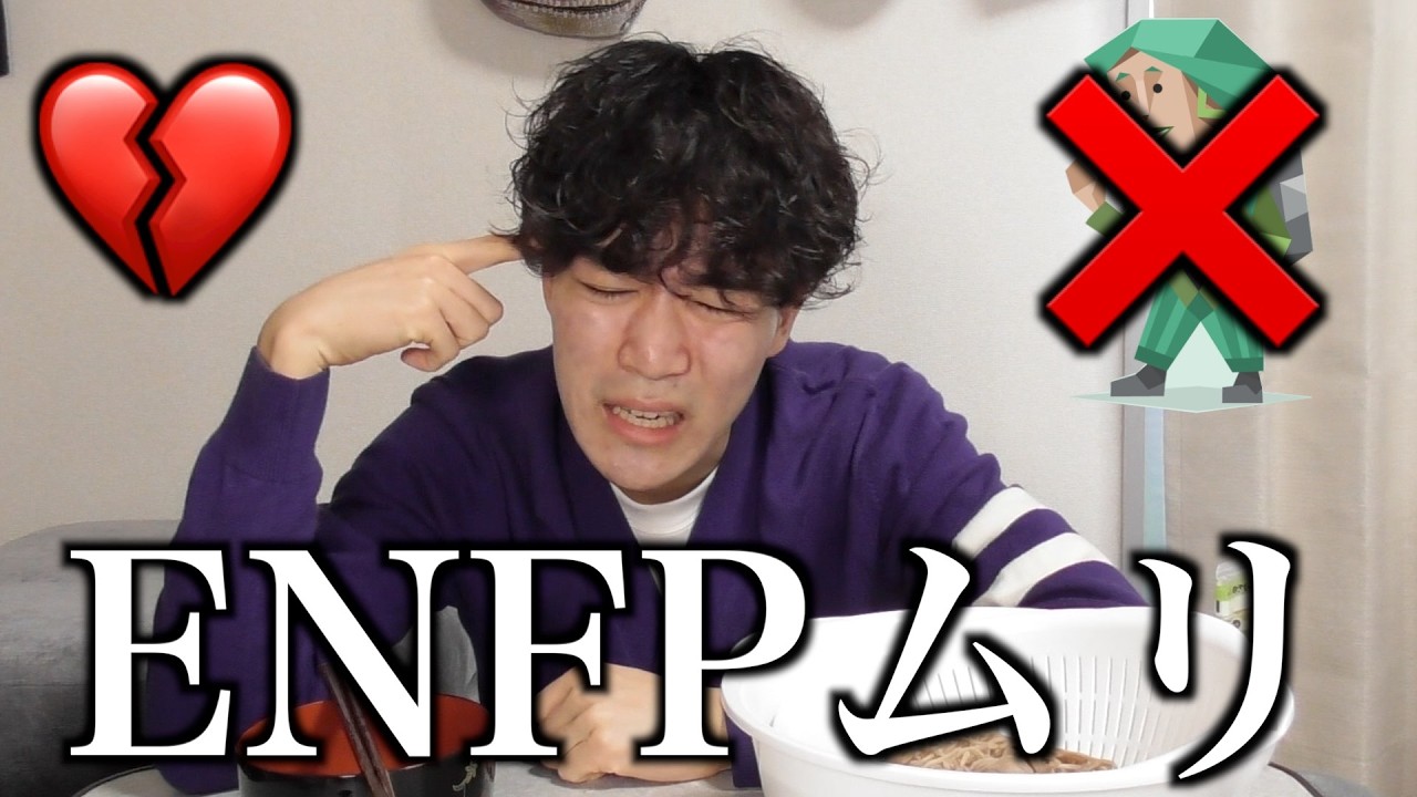 Я просто терпеть не могу ENFP, которые не приходят на свидания вовремя.