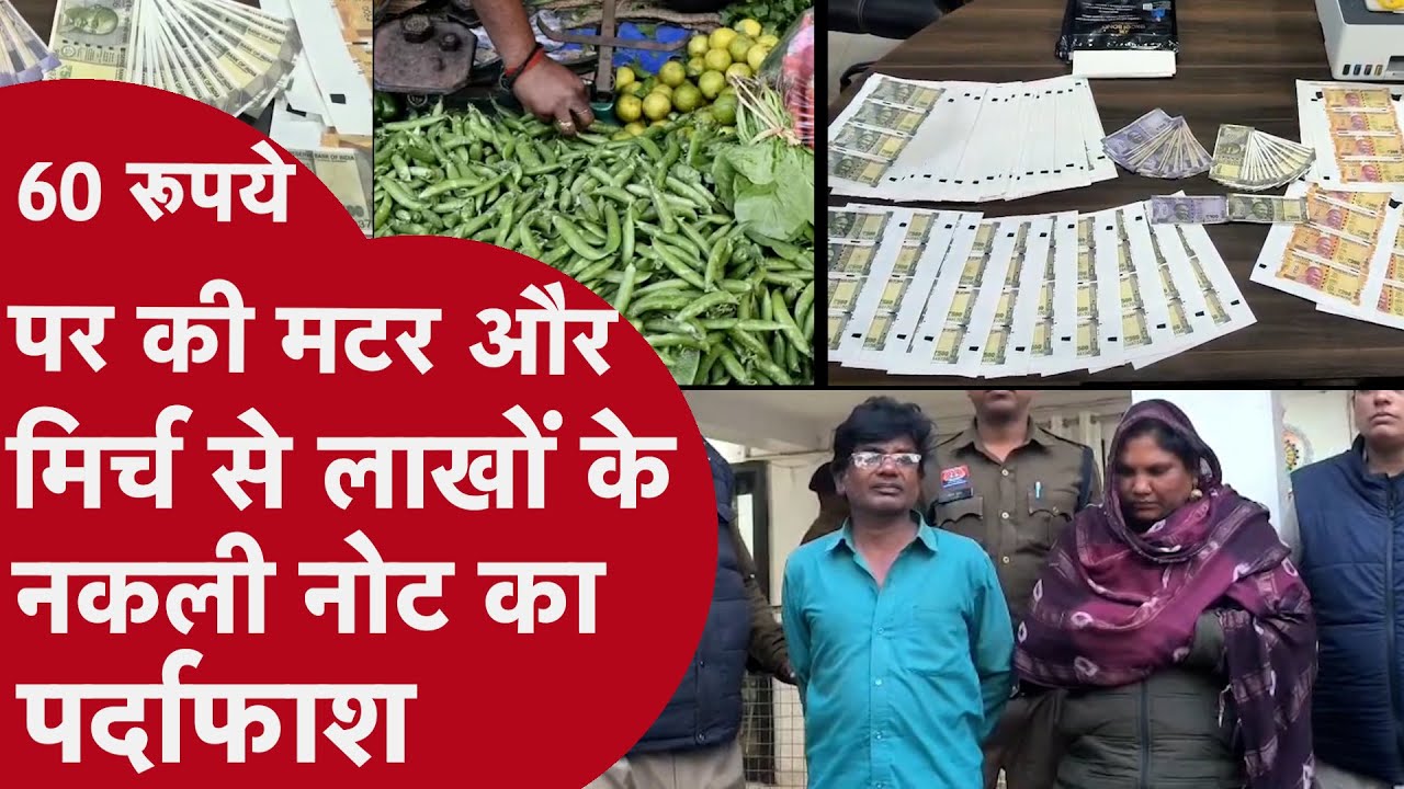 Chhattisgarh: Durg में घर पर मंगाया प्रिंटर और छापने लगा नोट, तभी हुआ ये! Police समेत शॉक में लोग...