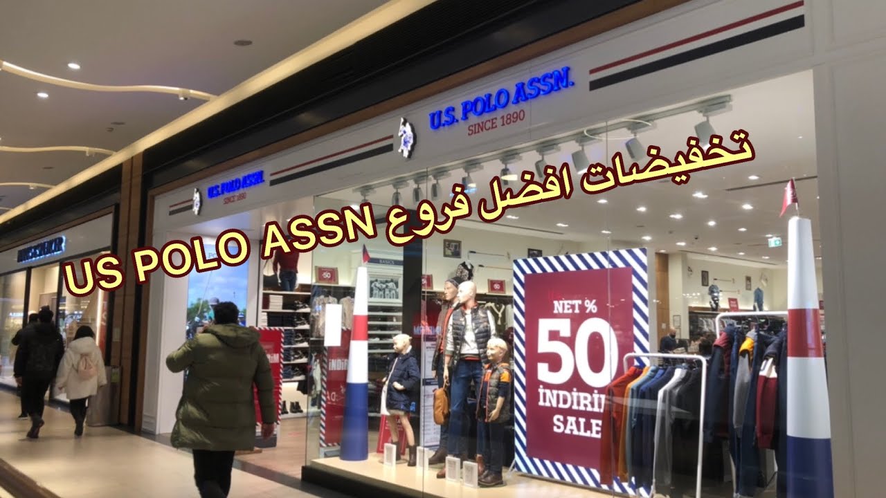 #تخفيضات 2022 يو اس بولو US POLO ASSN/افضل الفروع #مول توريوم #اسطنبول #تركيا