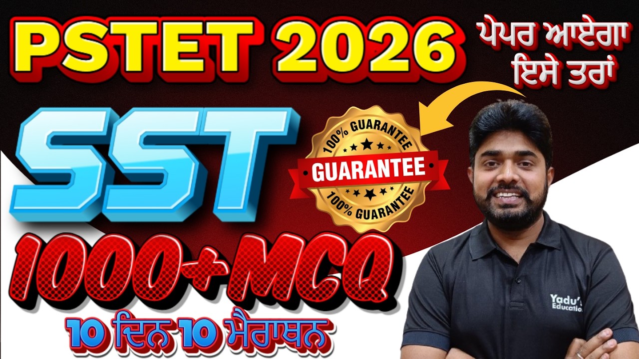 SST | PSTET 2026 |  1000+ MCQ | 10 ਦਿਨ 10 ਮੈਰਾਥਨ |  # YADU EDUCATION @ 8:00PM