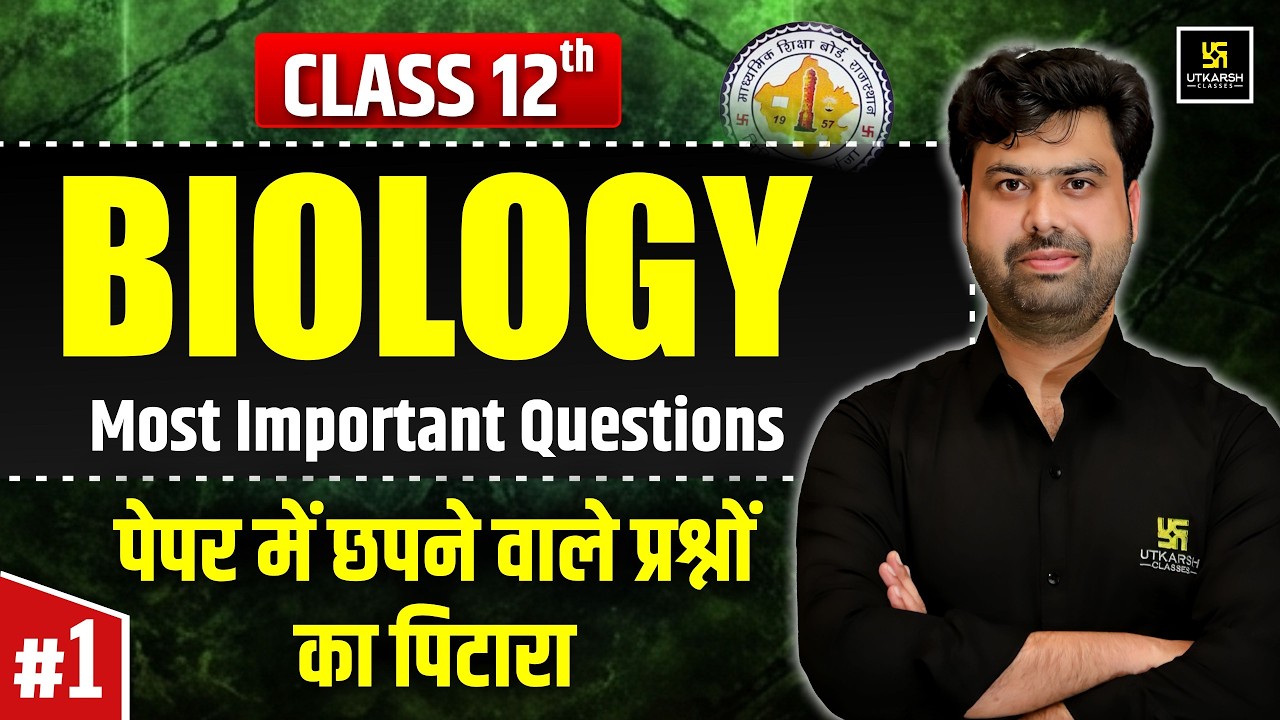 RBSE Class 12th Biology Most Important Questions | Board Exam 2026 | Krishnakant Sir