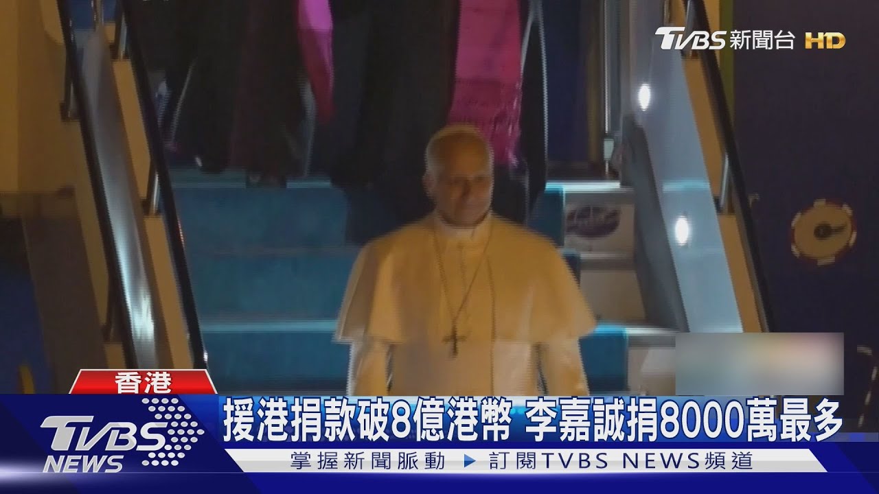 八方馳援香港! 捐款破8億港幣 李嘉誠基金會捐8000萬最多｜TVBS新聞 @TVBSNEWS02
