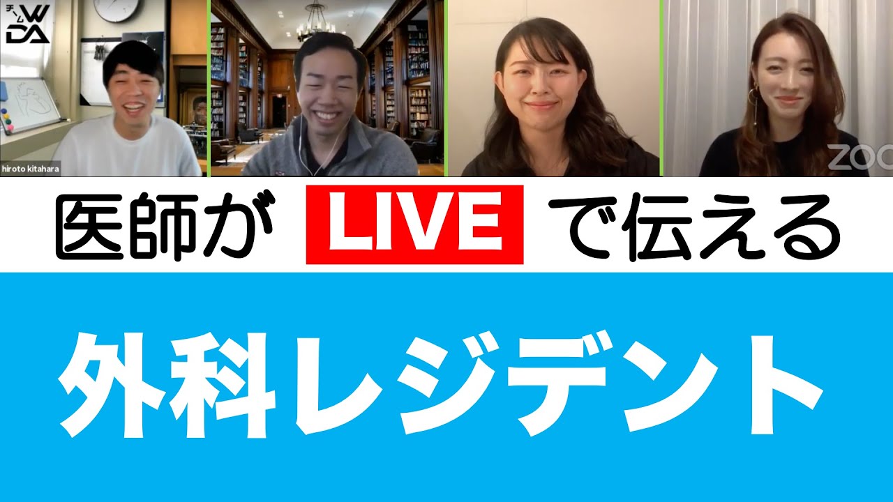 米国外科レジデントに日本の医学生が直接質問してみました！　イエール大学 胸部外科レジデント 森先生
