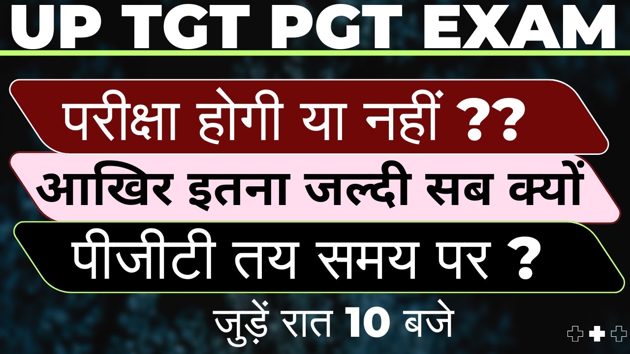 UP TGT PGT EXAM POSTPONED ??? | UP TGT PGT LATEST NEWS TODAY | TGT PGT NEWS UPDATE 2025