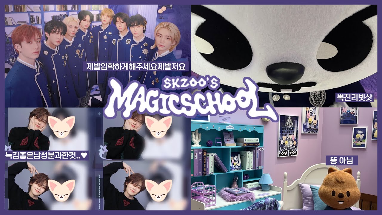 [스테이 브이로그] SKZOO'S MAGIC SCHOOL 팝업 | 인터뷰 촬영하기 위해 팝업 간 여성들?!