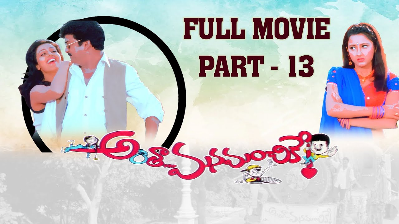 Antha Manamanchike Part 13 | Rajendra Prasad | Brahmanandam | Kovai Sarala | Sudhakar | Ramaprabha |