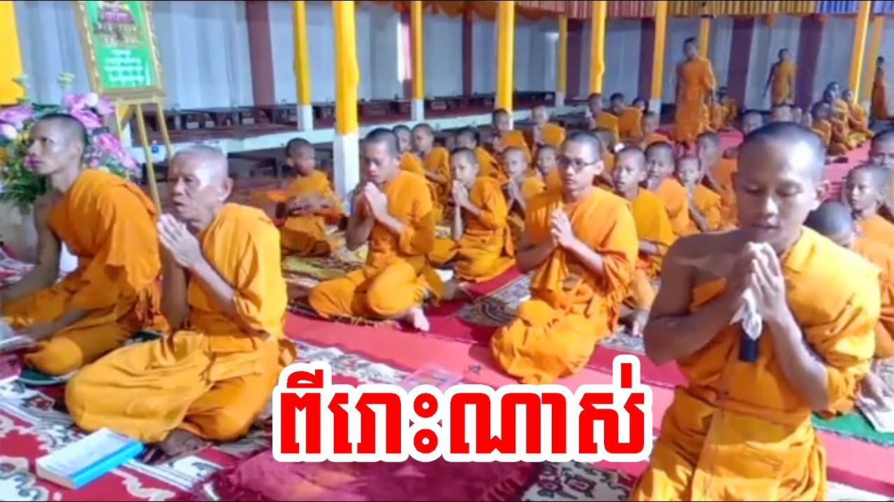 ពីរោះណាស់ស្តាប់កិច្ចនមស្ការថ្វាយបង្គំ - Norkor Phnom