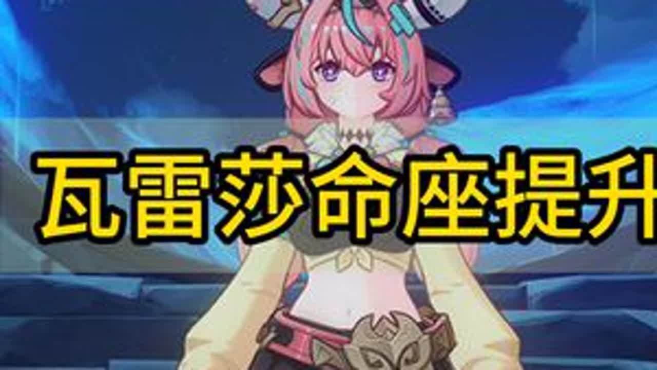 瓦雷莎前2个命座的提升幅度 瓦雷莎前2个命座的提升幅度，瓦雷莎卡池即将结束，建议1命的瓦雷莎玩家尽量补到2命。 #原神纳塔 #瓦雷莎 #原神攻略#原神