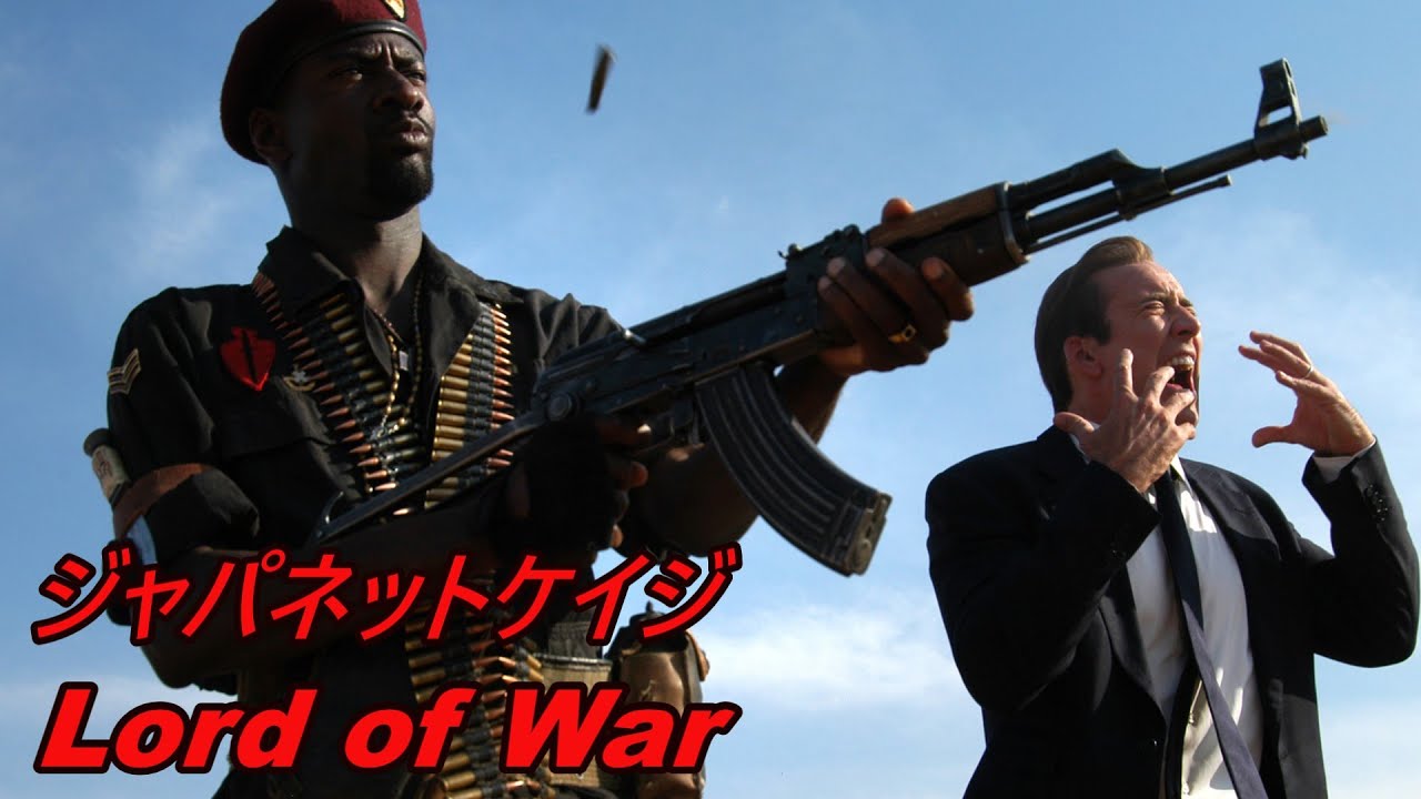 【AK47】ロードオブウォー小ネタ＆実銃解説【56式エアガン再販して】