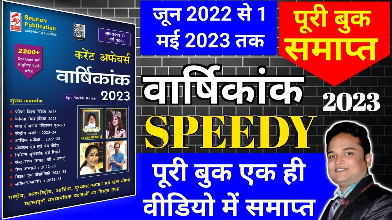 speedy current affairs may 2023 | speedy current affairs June 2023 |speedy current affairs july 2023