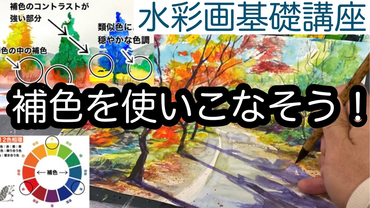 【初心者基礎知識：水彩画】10分で色の仕組みが分かるように作成しました@ArtStudioHANE